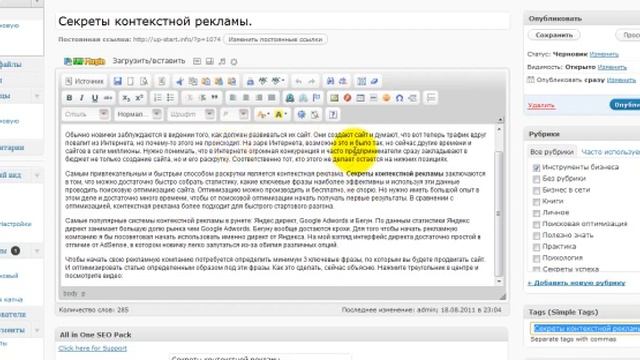 Секреты контекстной рекламы
