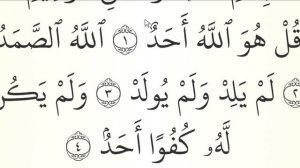 МЕДЛЕННОЕ ЧТЕНИЕ КОРАНА С ОБЪЯСНЕНИЕМ. Сура 112 аль-Ихлас