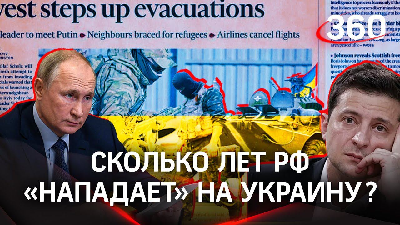 Завтра была война: сколько лет Россия «нападает» на Украину? Хроника испуга от Крыма до Bloomberg