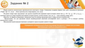 Экономика доступным языком: разбор олимпиады Миссия выполнима -Твое призвание -финансист!