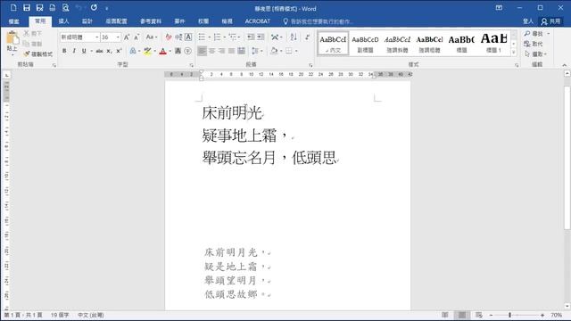 Word 基礎教學 01：介面簡介 & 文字編輯