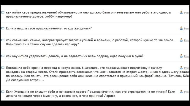 Девичник Предназначение, деньги, отношения. Ответы смотреть онлайн
