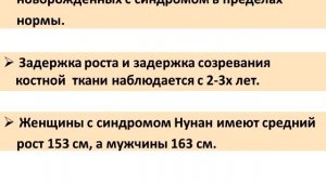 синдром Нунан, синдром Нунан Ульриха, тернероидный синдром, Нунан этиология,Нунан патогенез, Нунан