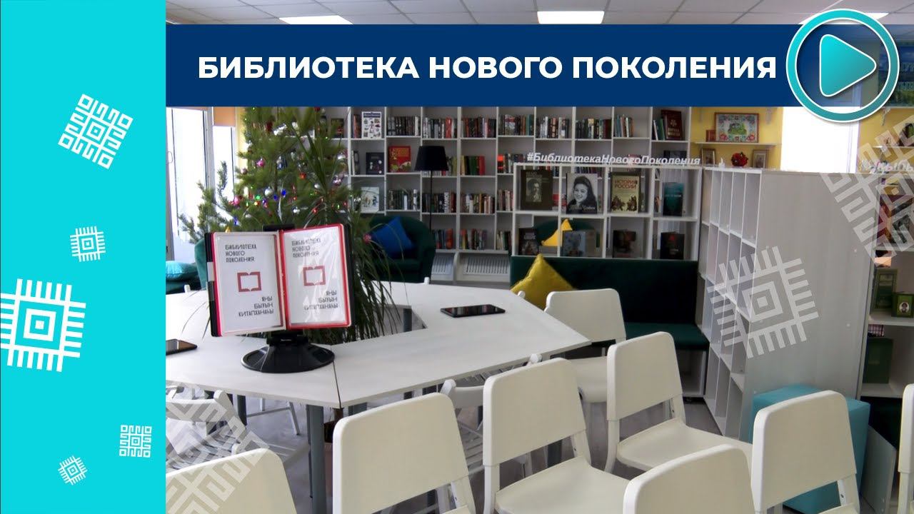 В селе Верхнеиткулово открыла свои двери библиотека нового поколения