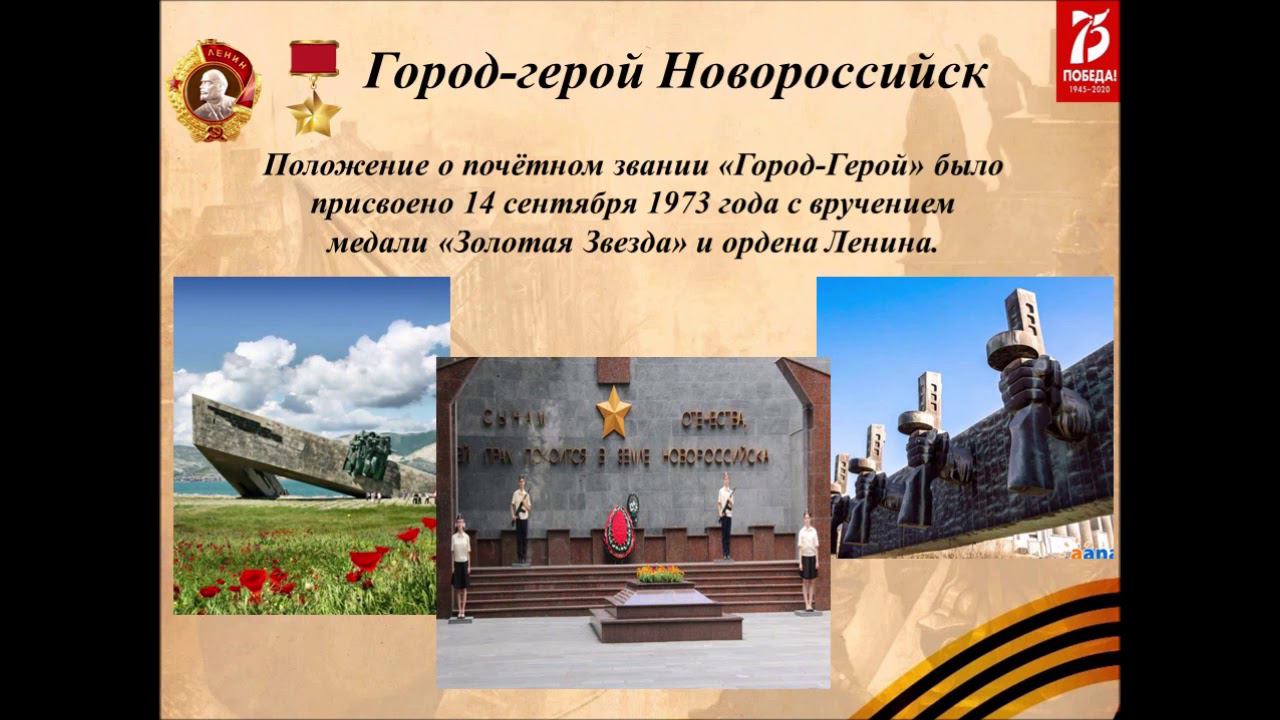 Вып. 8 Город-герой Новороссийск