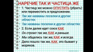 Правописание сочинительных союзов.