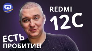 Xiaomi Redmi 12C. Стратегия развития или деградация?