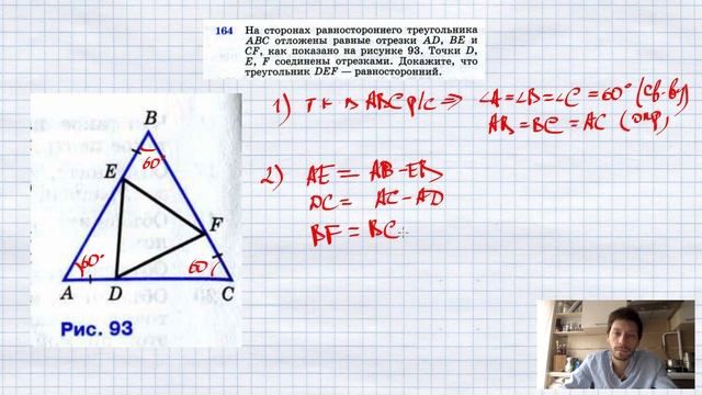 На сторонах abc отложены равные отрезки. На рисунке 92 треугольник Ade.