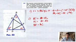 №164. На сторонах равностороннего треугольника ABC отложены равные отрезки AD, BE и CF, как показан