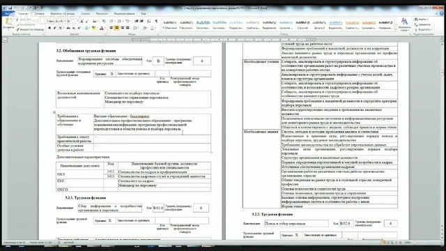 «Проф.стандарт 2015 - финальная версия! Как же соответств смотреть онлайн