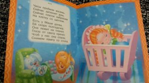 А. Барто. Машенька...