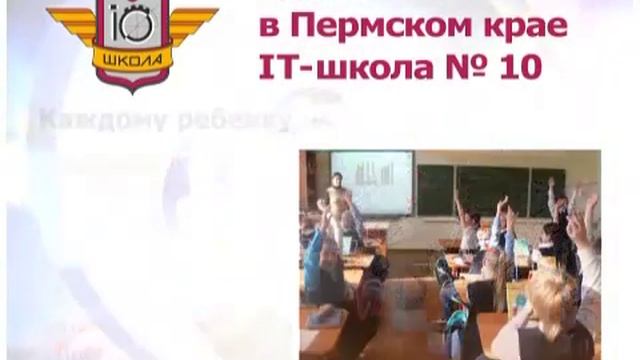 Приём учеников в IT-школу № 10