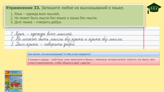 Упражнение 33. Русский язык, 2 класс, 1 часть, страница 30 смотреть онлайн