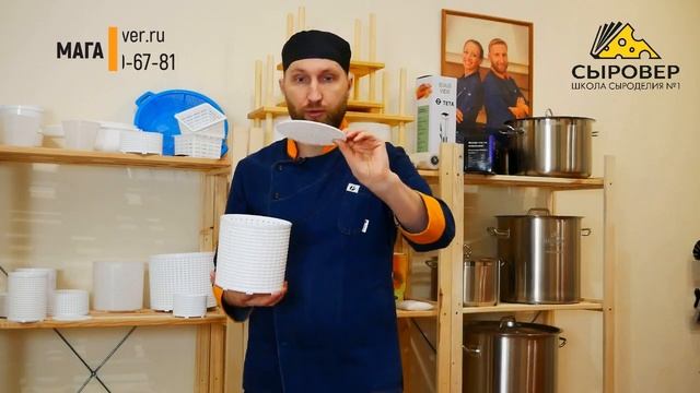Вкладыш для формы Д15 (форма для сыра типа Качотта). Магазин товаров для сыроделия Алексея Сыровера