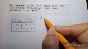 Решение задачи с помощью пропорции