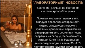 Лабораторные новости: пивные SPA