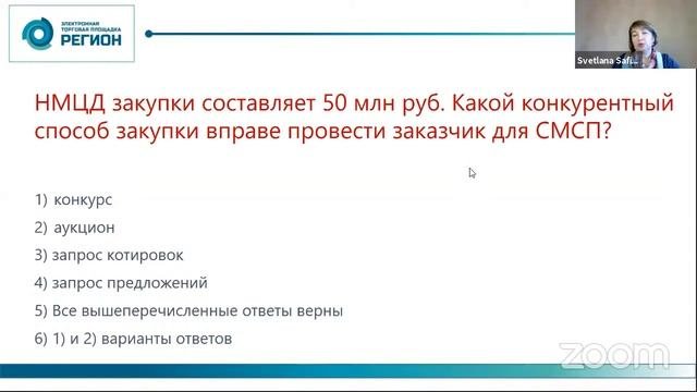 Закупки у СМСП: организационные и процедурные вопросы