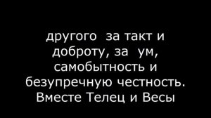 Весы и Телец ДРУЖБА