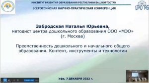 II ВНПК «Современные тенденции развития дошкольного и начального образования».  Трек 1