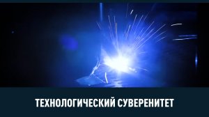 Линия по выпуску гибкой упаковки,технология сварки разнородных металлов и другие новости