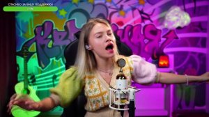 Саша Капустина - Animal ДжаZ - Три полоски