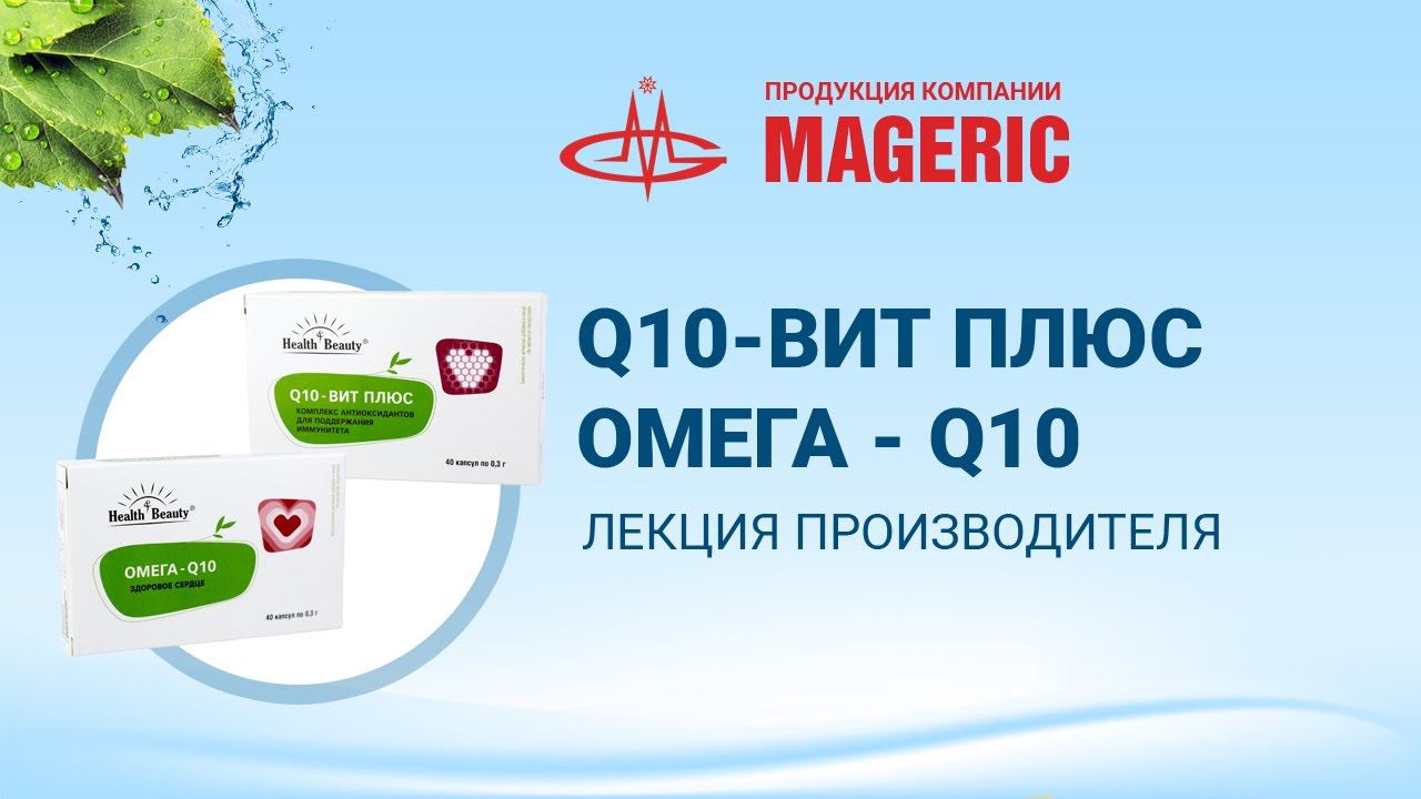 Омега Q10, Кютенвит в MAGERIC