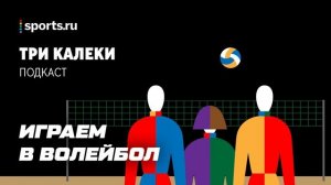 Пляжный волейбол – это не битва с мужиками в узких очках на твердом песке. Рассказываем!