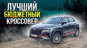 Отзыв владельца на Changan CS35 PLUS NEW лучший бюджетный кроссовер за свои деньги!