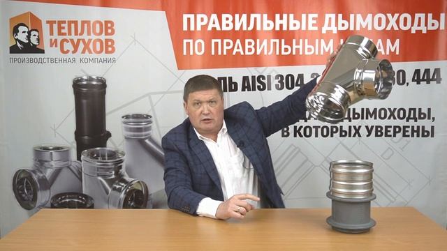 Тройник 87 градусов Моно для дымохода. Критерии качества.