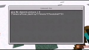 как сделать предмет чтобы он ломал определённый блок Minecraft Pocket Edition