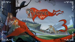 The Banner Saga ★ 3: Фроствельр сулит проблемы