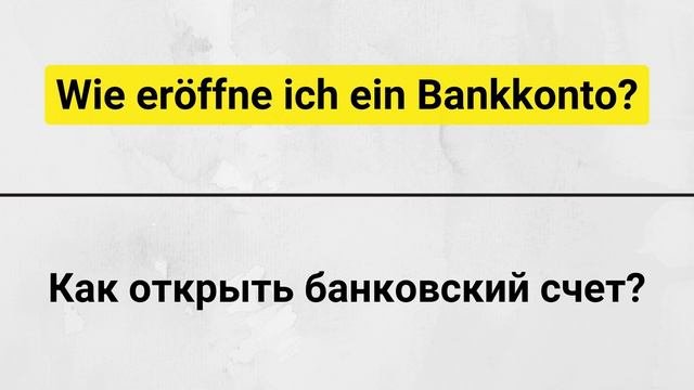 10 самых важных вопросов на немецком, которые необходимо знать! Слушай и запоминай! Немецкий с нуля