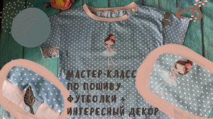 Как сшить футболку на швейной машинке без оверлока - пошаговая инструкция для начинающих