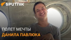 На землю с высока полет мечты подопечного Ашана