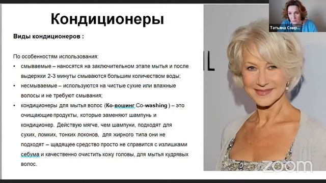 Бесплатное онлайн занятие курса по уходу за волосами в рамках проекта "Московское Долголетие".