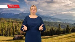 Польша.Чудо природы - Национальные парки Польши. Евгения Лёшина, экоцентр "Заповедник"