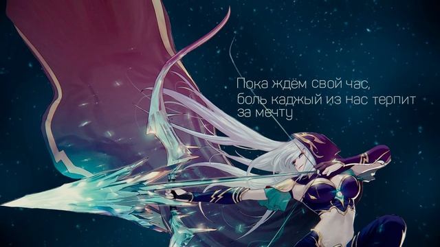 Legends Never Die (ft. Against The Current) | RUS [League of Legends на русском] смотреть онлайн