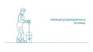 ВОЛМА-Нивелир Экспресс / Инструкция по применению наливного пола