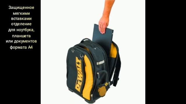 DeWalt DWST81690-1 / Рюкзак строительный / Обзор от РИ