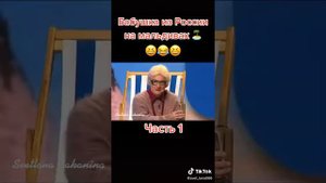 бабушка из России на Мальдивах