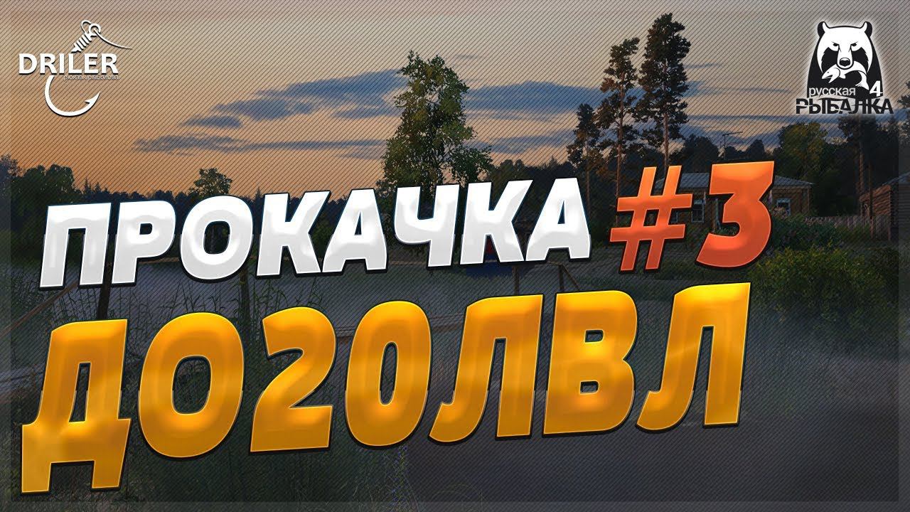 Стрим для новичков #3. Озеро Комариное. Стрим Русская рыбалка 4