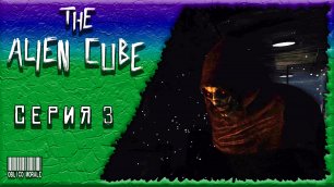 СНОВА У ЭДГАРА ▶️ The Alien Cube #3