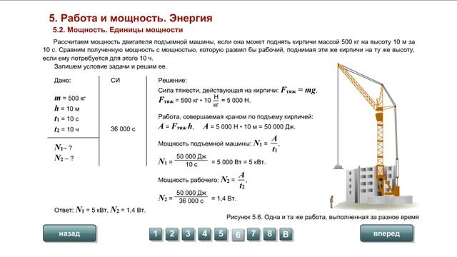 7 кл. Мощность. Единицы мощности