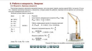 7 кл. Мощность. Единицы мощности