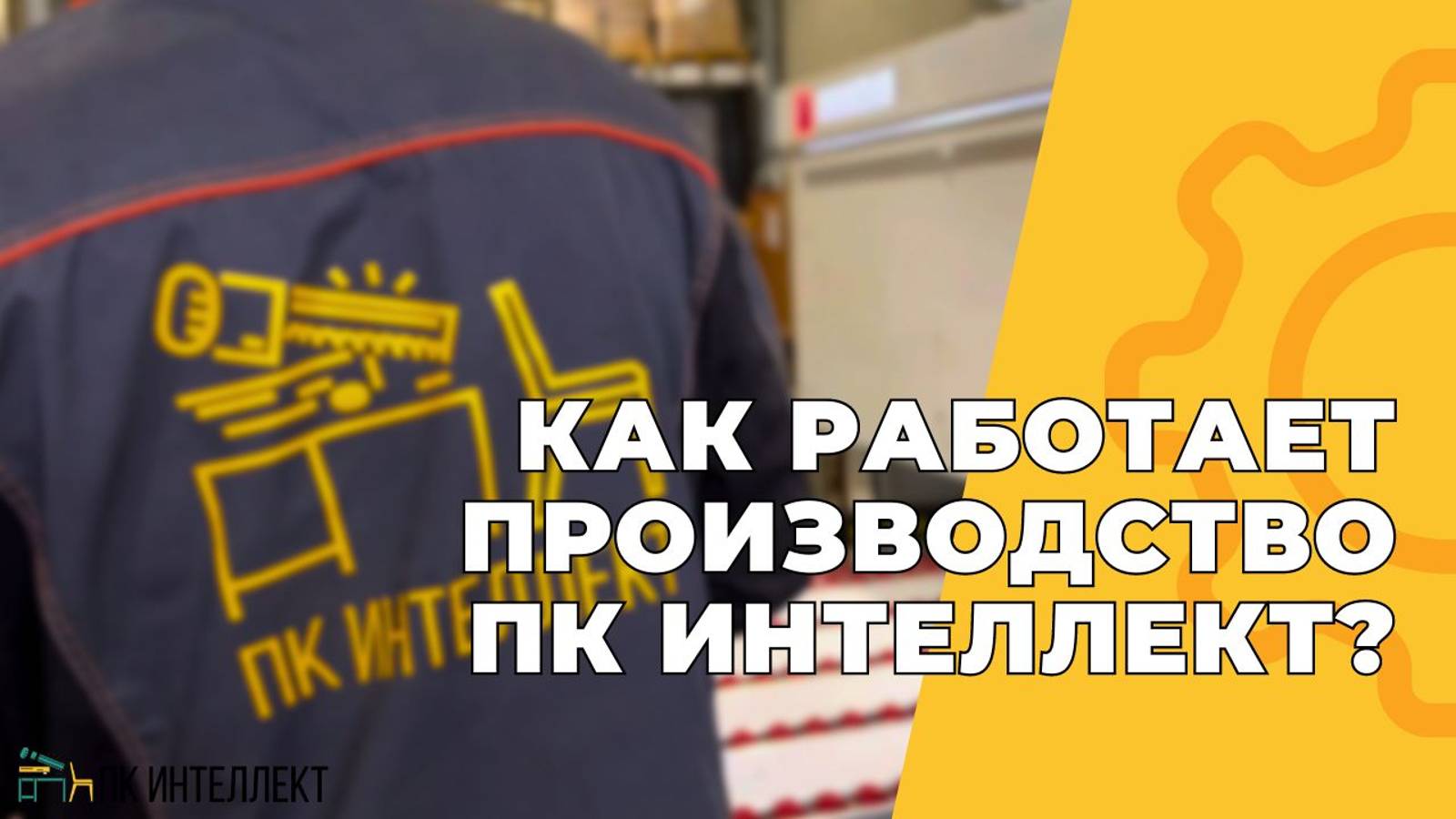Как работает производство школьной и детской мебели? | Парты, стулья по индивидуальным размерам