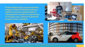 Робототехника для детей на Lego