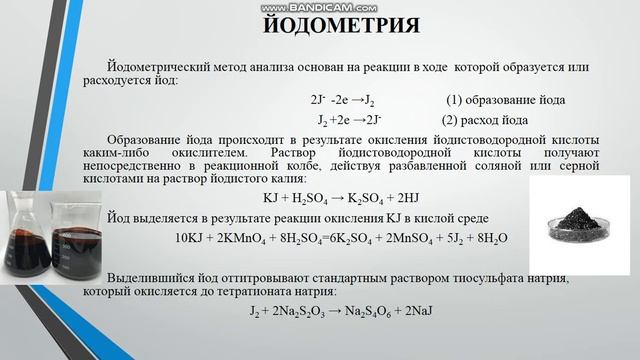 Кузьмич Е.С. Окислительно восстановительное титрование. смотреть онлайн