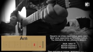 Чайф - Белая ворона. Как играть, аккорды, разбор песни, видеоурок. Кавер