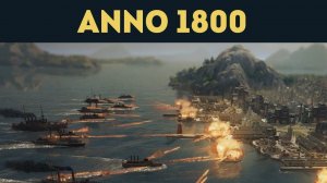 ФИНАЛ КАМПАНИИ - Anno 1800 - Прохождение кампании (Эксперт) / Эпизод 15