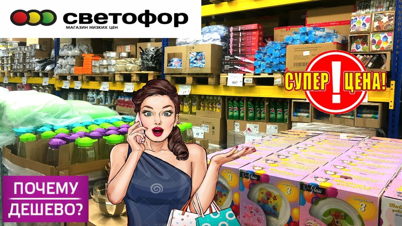 В МАГАЗИНЕ СВЕТОФОР ? ЕСТЬ ВСЁ! БОЛЬШОЙ ВЫБОР ПО НИЗКИМ ЦЕНАМ ?ОБЗОР АССОРТИМЕНТА 2022 (720p)